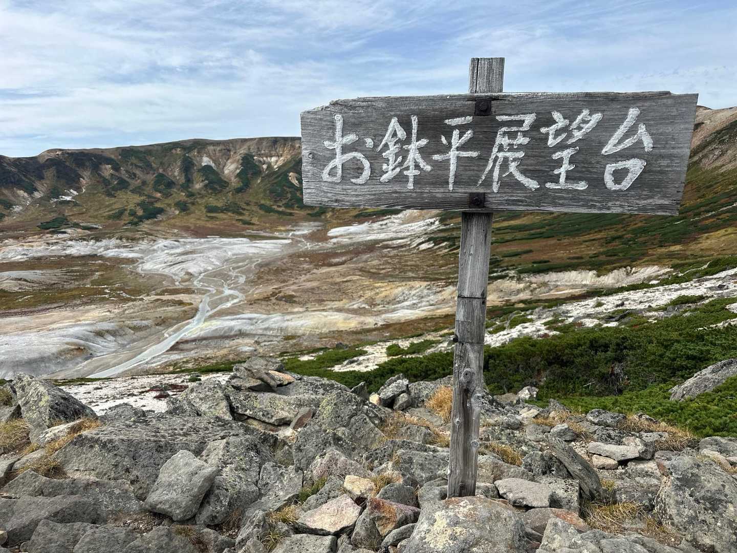 【フラット登山】巨大な山脈・大雪の壮絶な火口をぐるりと一周の写真