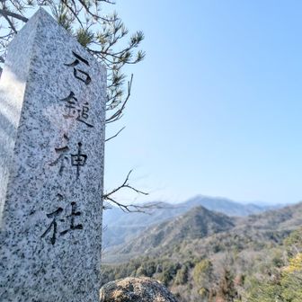 石鎚山の分社あり