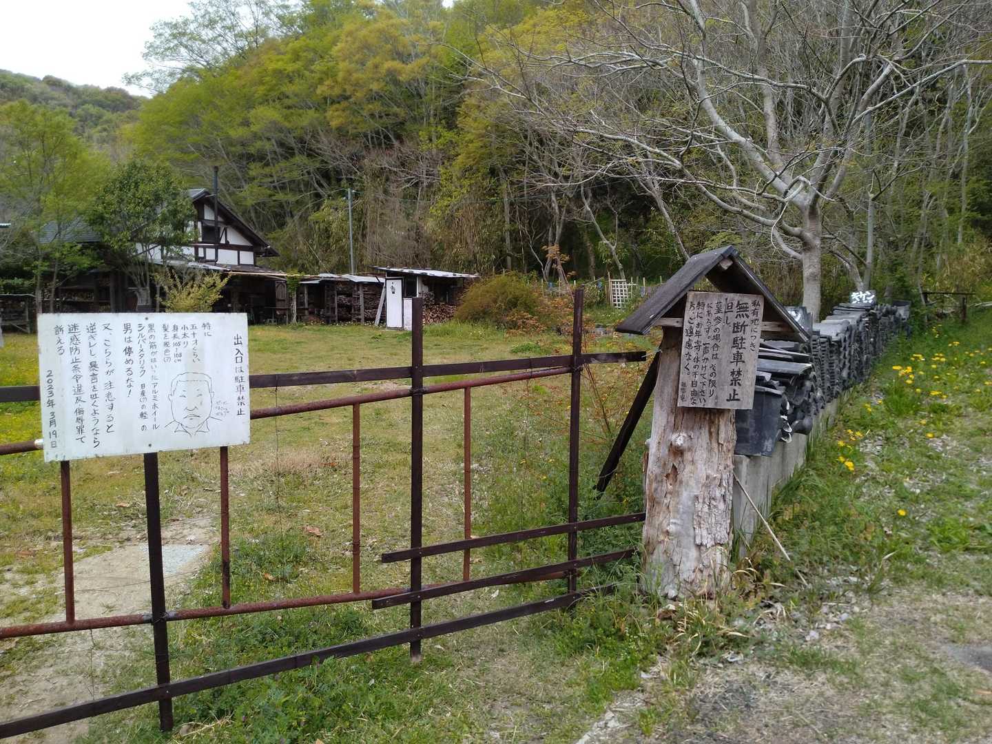 最初の登山口

ここの家のオジサン無断駐車してる特定の男の人にめちゃくちゃ怒ってますね
似顔絵付き🤣🤣🤣