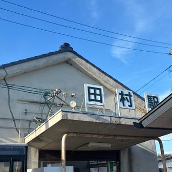 田村駅から帰ります。
昼間は1時間に1本
逃したら大変😱