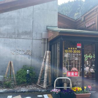 ならここの湯♨️

ここも未湯🤣