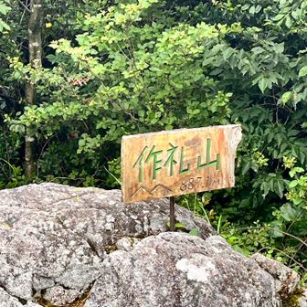 痛いけど、ここまできた！
九州百名山って感じしないな〜