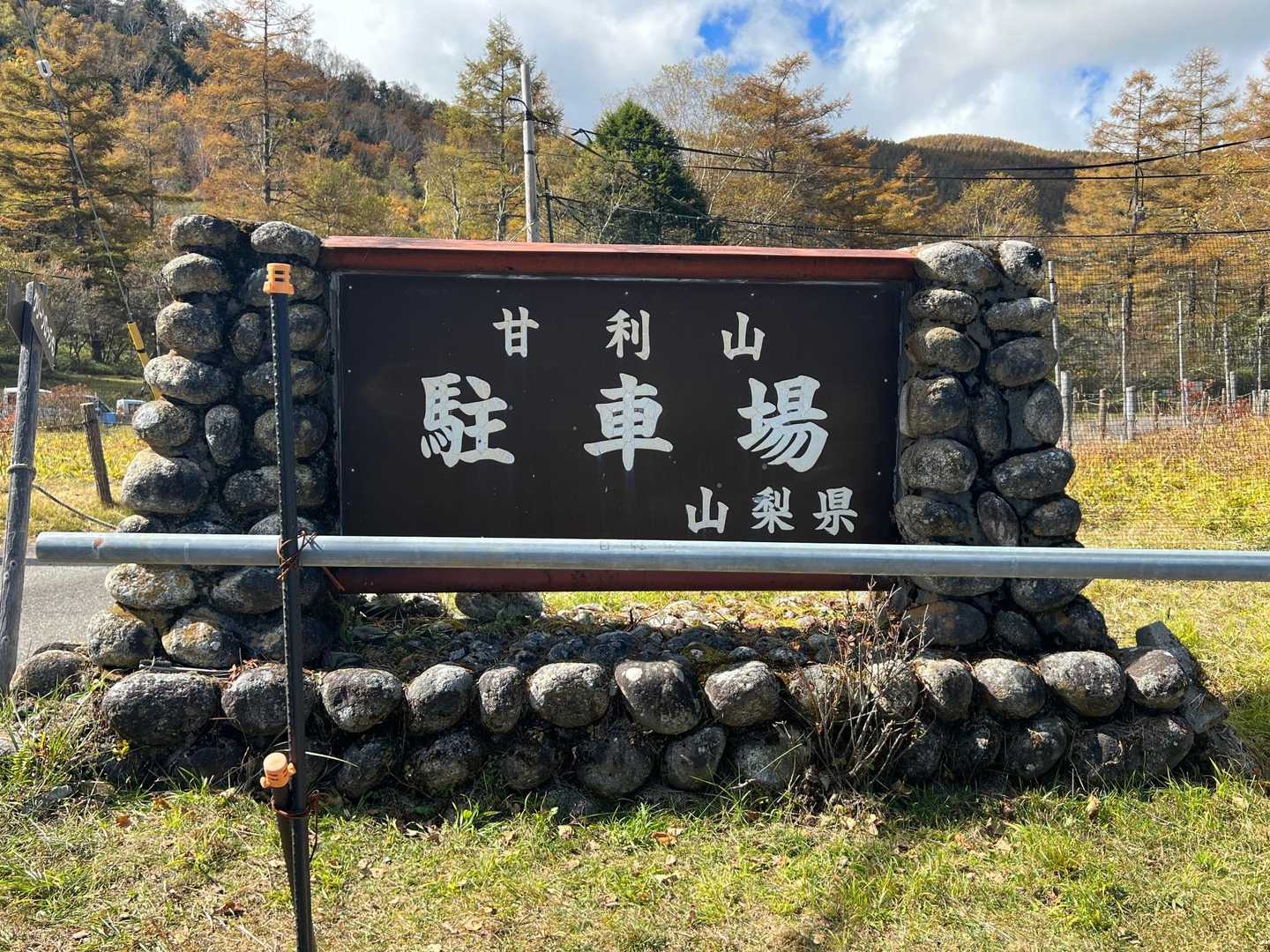 周りにはロッジや施設がたくさんあり、第二駐車場🅿️もありました。