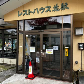 小烏帽子岳の所に居た方が話されていた、ソフトクリーム🍦‼️😆
暖簾が中にしまわれていたのでもぅ終わりかな…と思ったのですが、お店の入り口はもっと奥でした🤣