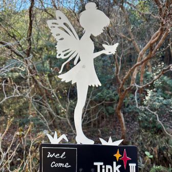 深篠池駐車場からスタート
駐車場にあるティンカーベルIII
可愛いです