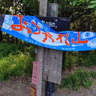 おつかれ山てぬぐい2026