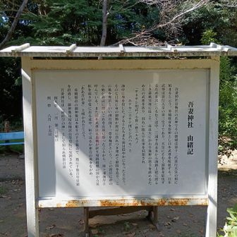吾妻神社の由来
