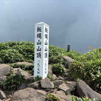 久々の登頂✨