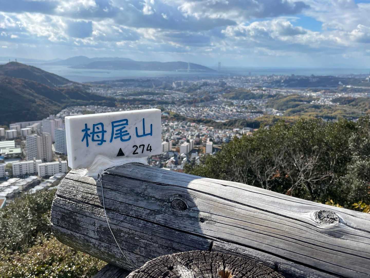 栂尾山到着