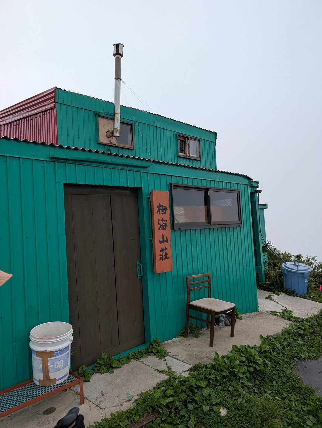 栂海山荘✨到着