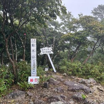 船木山山頂に着きました。