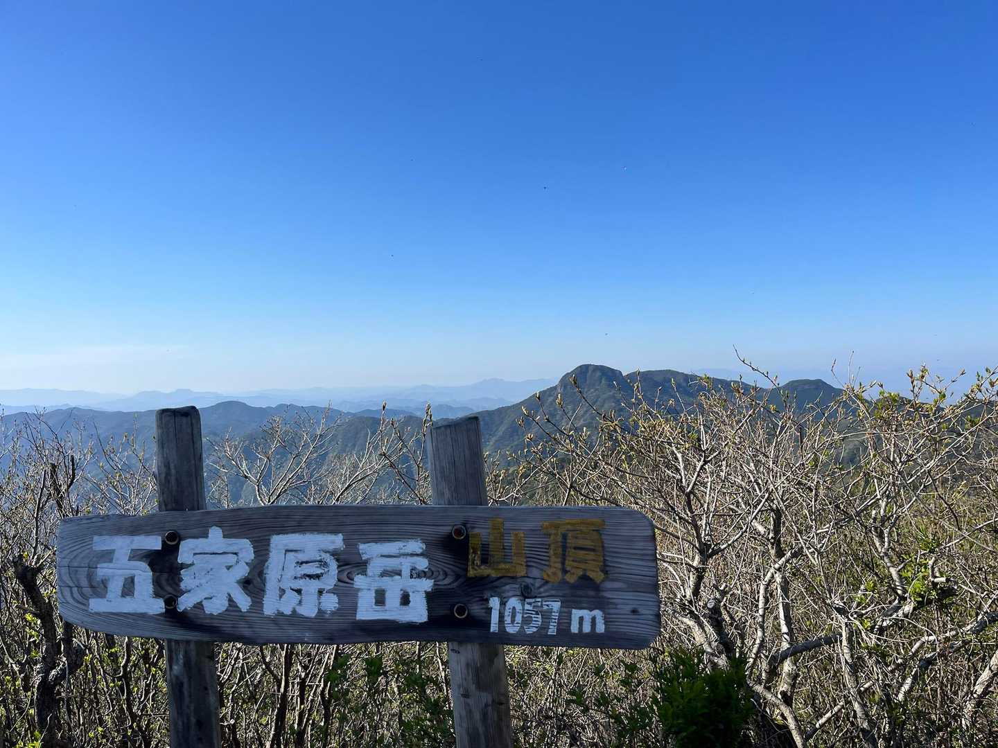 五家原岳-中岳 往復コースの写真