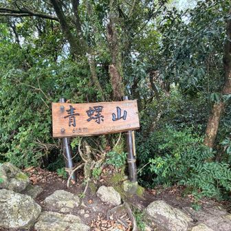 青螺山⛰️到着😊