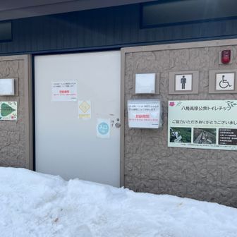 トイレは冬季閉鎖中