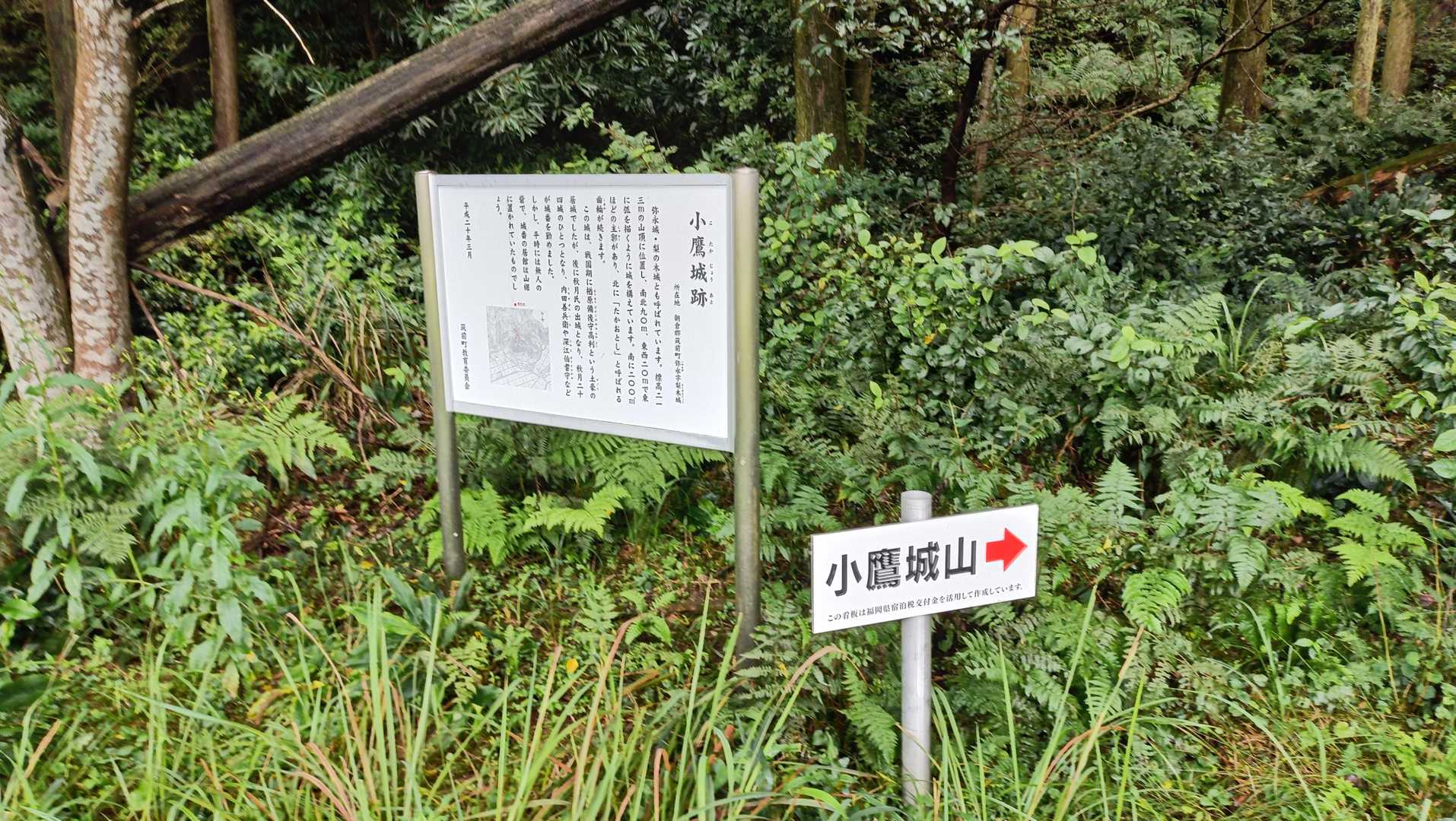小鷹城山登山口。小鷹城跡の案内看板を･････