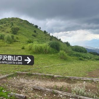 平沢登山口(清里への登山道)🥾へ進む