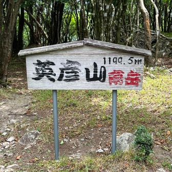 英彦山の最高峰かな