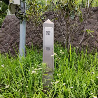 図書館の入口のお山の下の方にある緒明山の銘板。