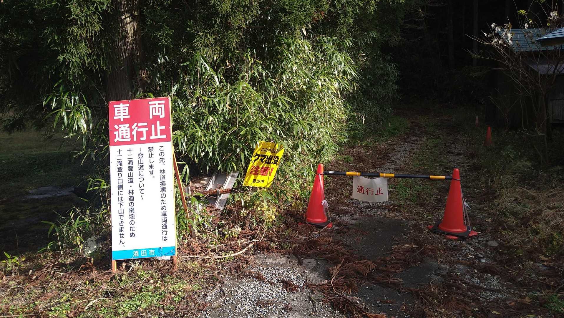 7/25の豪雨災害で車は円能寺集落まで
ここに🚙停めて登山口までGO🚶💨