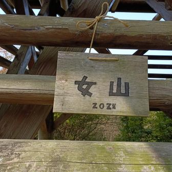 ぞやま、と読みます