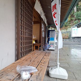 鶴岡八幡宮パーキング売店　日中、鳩サブレー+上野岡埜栄泉団子(みたらし・しょうゆ・あん@150)&豆大福@220(お得😋)の販売あり、トイレ&ドリンク自販機あり