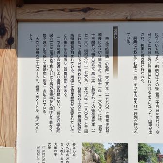 [切通し]
   寺街道随一の名所。天正八年（1580）に青柳伊勢守頼長により切り開かれた。元禄十一年（1698）には、「長さ十三間五尺、横八尺五寸、高一丈」と記され、その後享保元年（1716）、明和六年（1769）、文化六年（1809）と三回にわたって切り下げが行われた。右側の岩上方には普請記録と馬頭観音が刻まれている。周辺には百体観音が安置されていた。
この先には小切通し（麻績村界）がある。
二つの切通しの開通により通行が容易になり、「善光寺道名所図会」には「是に依て旅人并に牛馬の往来聊かも煩はしき事なく、野を越え山を越して麻績宿に到る」と記されている。
大きさは長さ二十七メートル、幅三・三メートル、高さ六メート