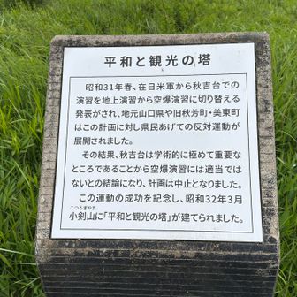 平和と観光の塔　説明