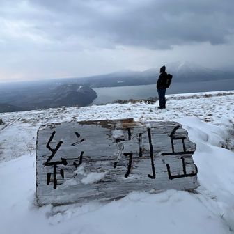 山頂。
支笏湖が黒く寒ざむとして、風も冷たい山頂でした。