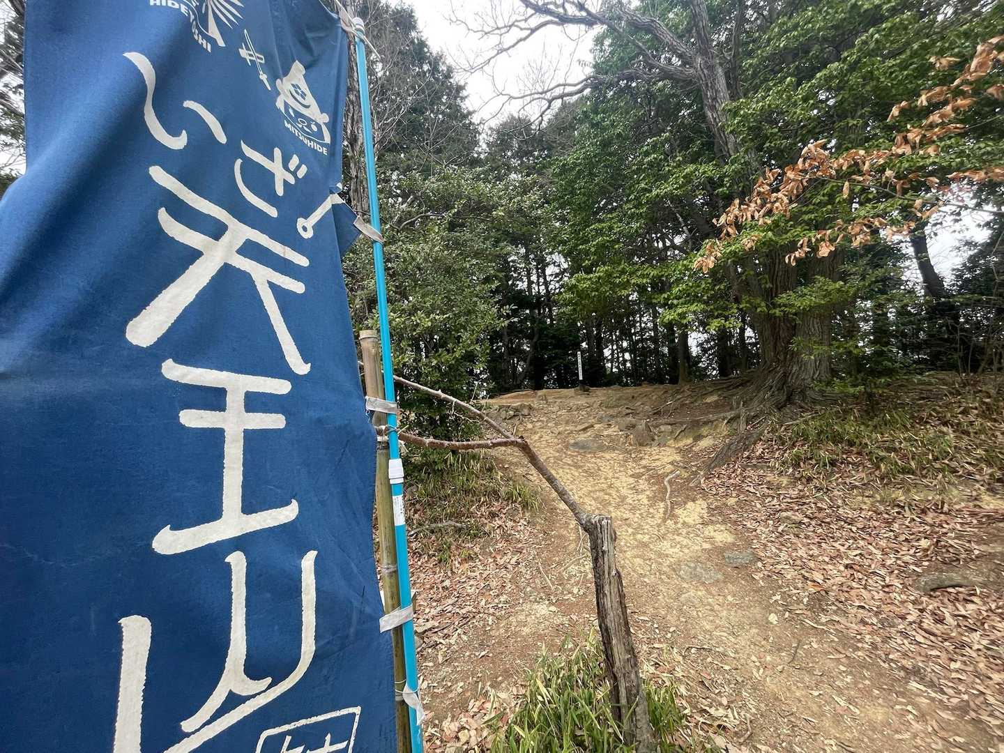 天王山の山頂標識が奥に見えています。山頂は広場になっていますが眺望はありません。