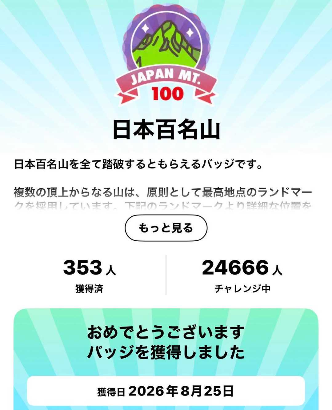 353人目となりましたー🥳