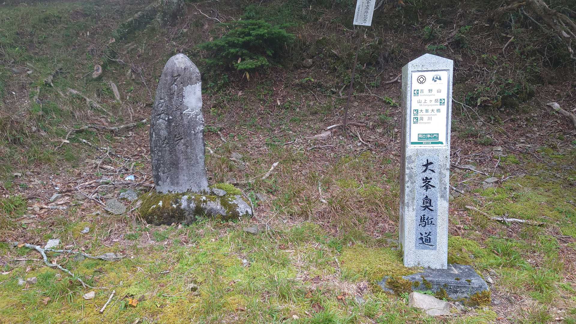 さぁ、大峯奥駈道だ。
