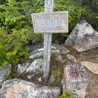 山頂着（北岳）
中岳、南岳にも行く