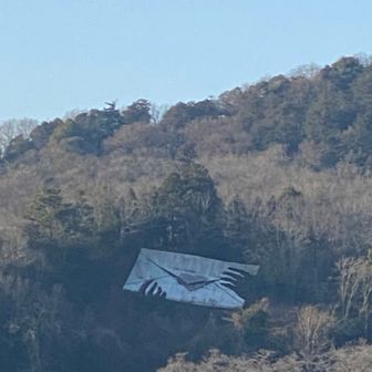 藤野駅から見える山肌にある大きな手紙✉️