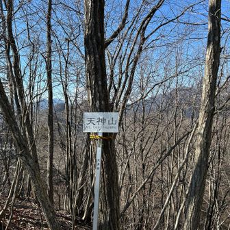 天神山