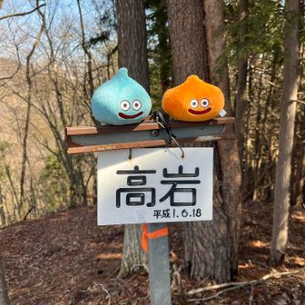 高岩　下にはゴルフ場が見える