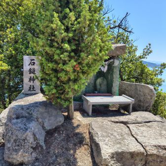 石鎚神社⛩️