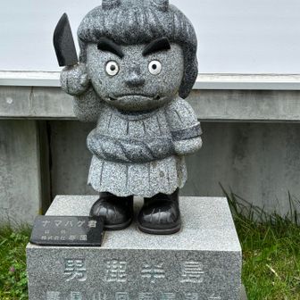 男鹿半島😉
ちょっとかわいいナマハゲ
