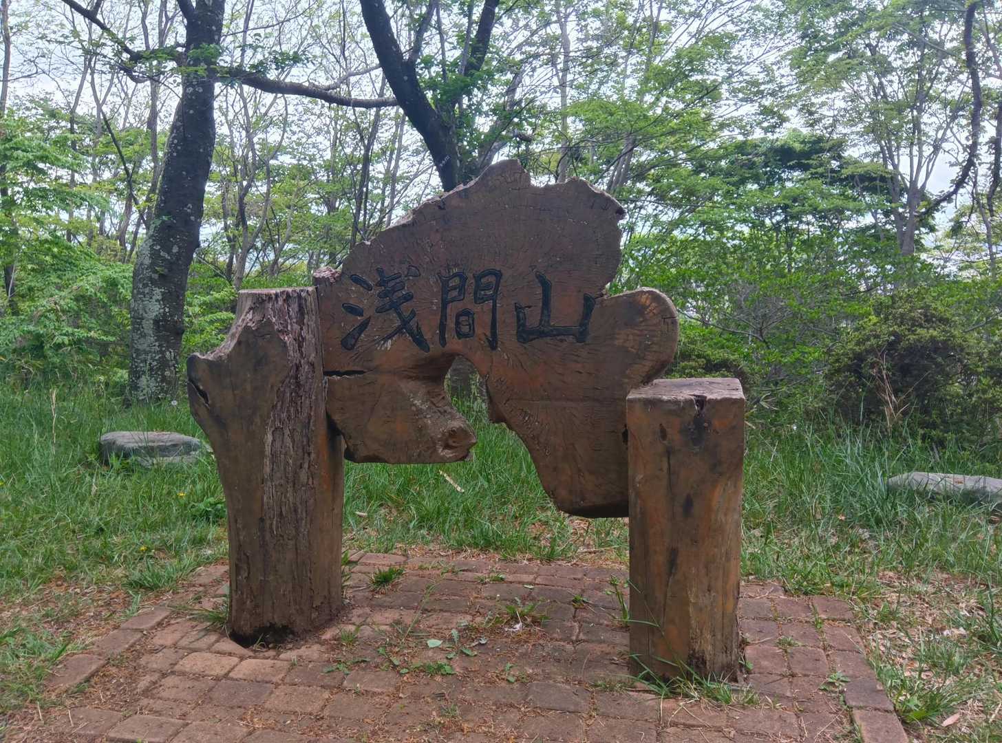 浅間山