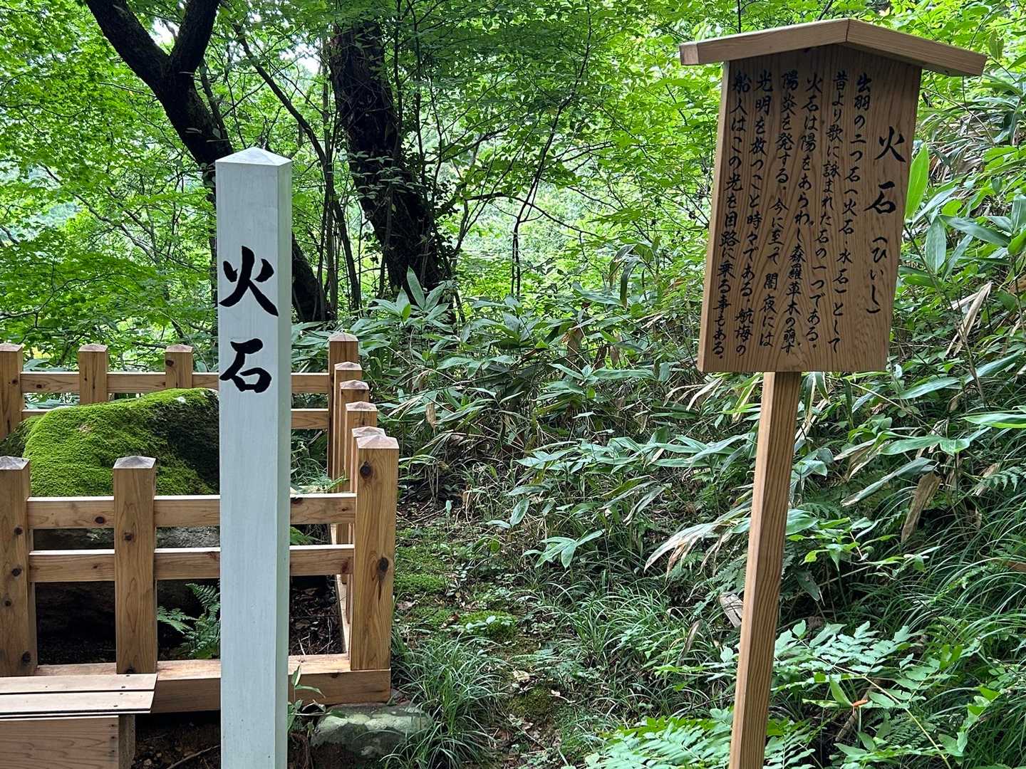 火石って？