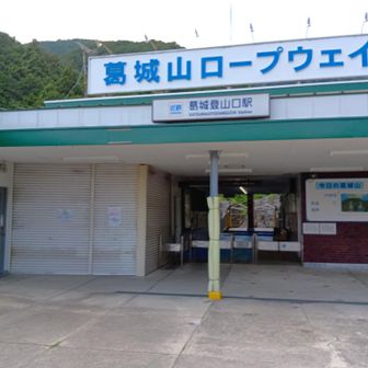下山。ロープウェイ動いていなかった。