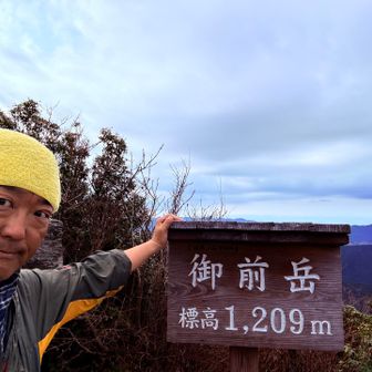 御前岳登頂