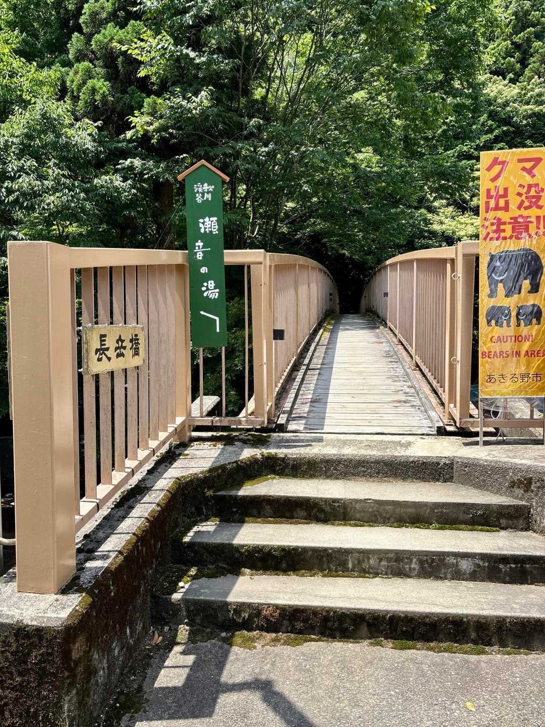 キャンプ場の横の橋を渡るともうすぐ♨️