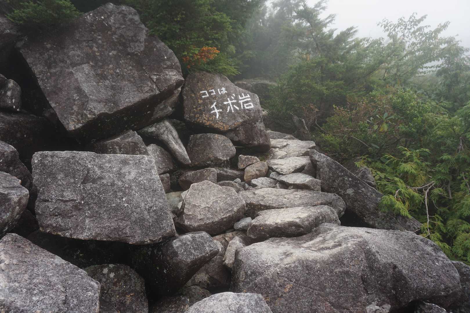 チボ岩です
チボは「スリ」や「泥棒」の意味だそうです。何かを落としたら、二度と拾えないから、このような名前が付いたとか