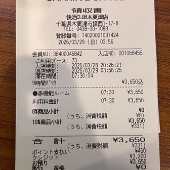 日曜日2日目。
おはようございます。
宿泊費は、3650円で450円のポイント使って3200円になったけど、それでも割高感が否めない。
ナイトパック廃止が痛い〜😣