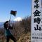 危ない登山隊　改