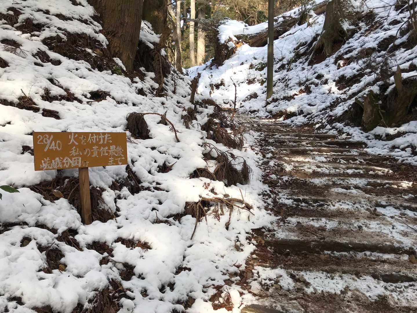 28/40地点、ここから積雪、アイゼン装着