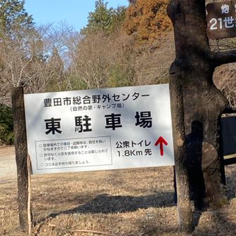 東駐車場の看板。