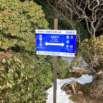 100mほど下って狗留孫岳に到着