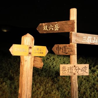 分岐は三俣山荘などにトラバースするルートあり。