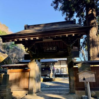 顕鏡寺。
寺の寺号が「石老山」！
